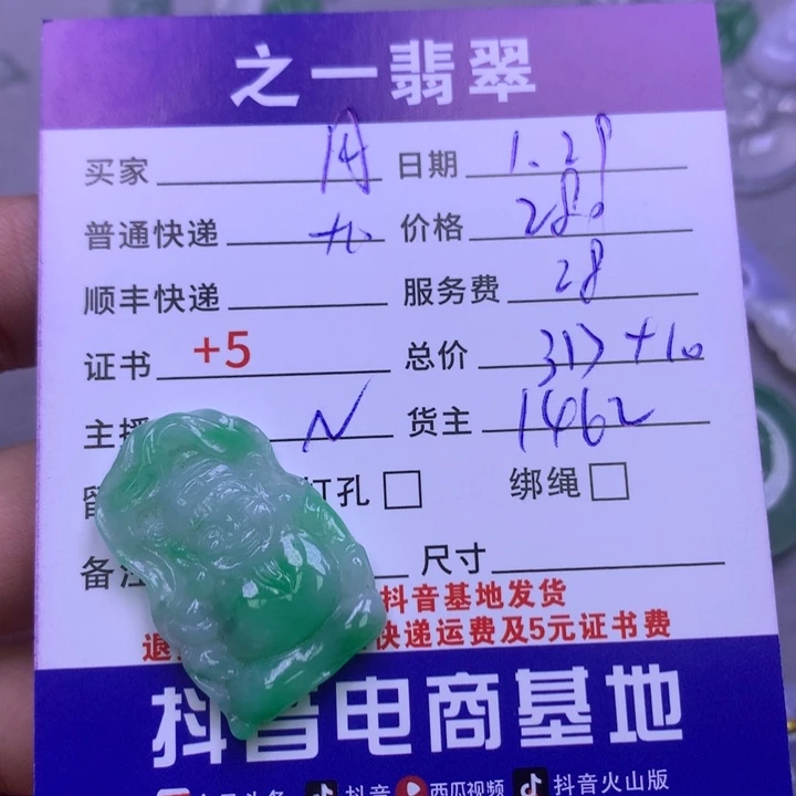 翡翠颈饰未镶嵌月**，