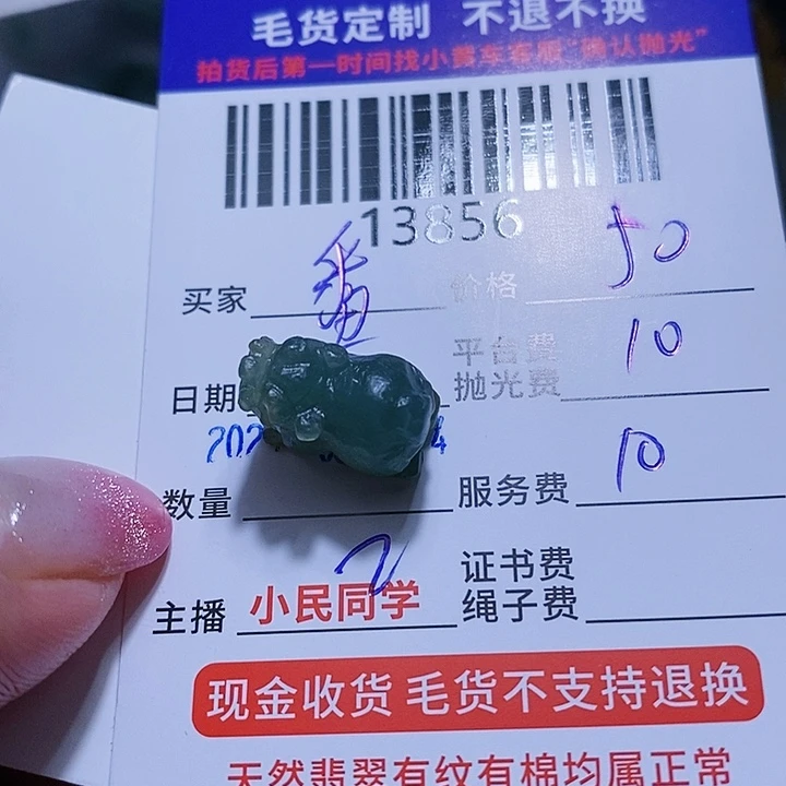 定制翡翠未镶嵌番*妹