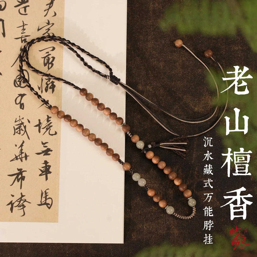 【屿之亭】印度老山檀香沉水藏式万能脖挂6MM