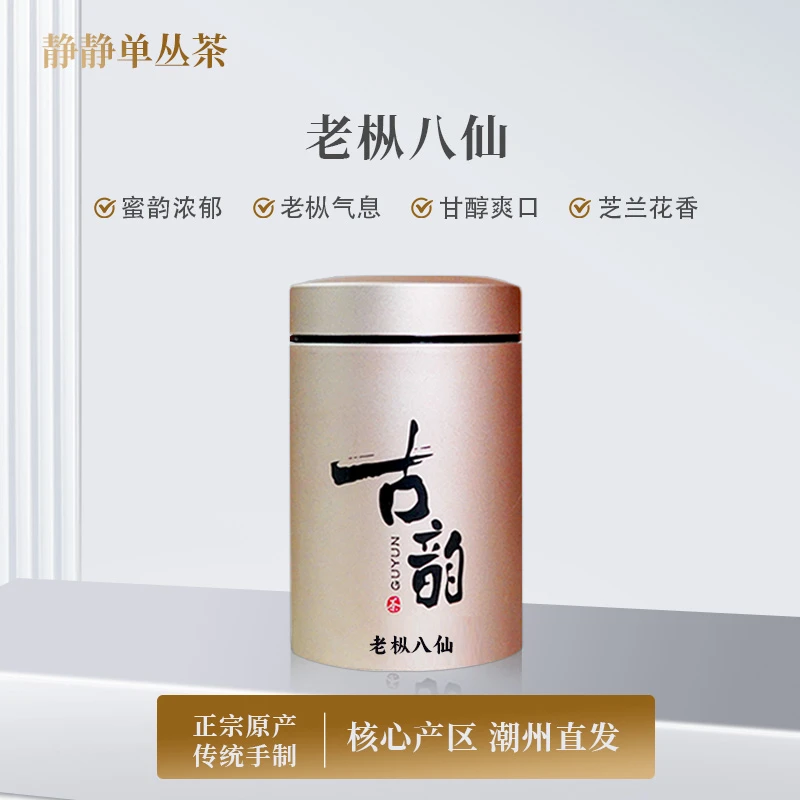 静丛记凤凰单丛茶乌龙茶叶春季-老枞八仙100g