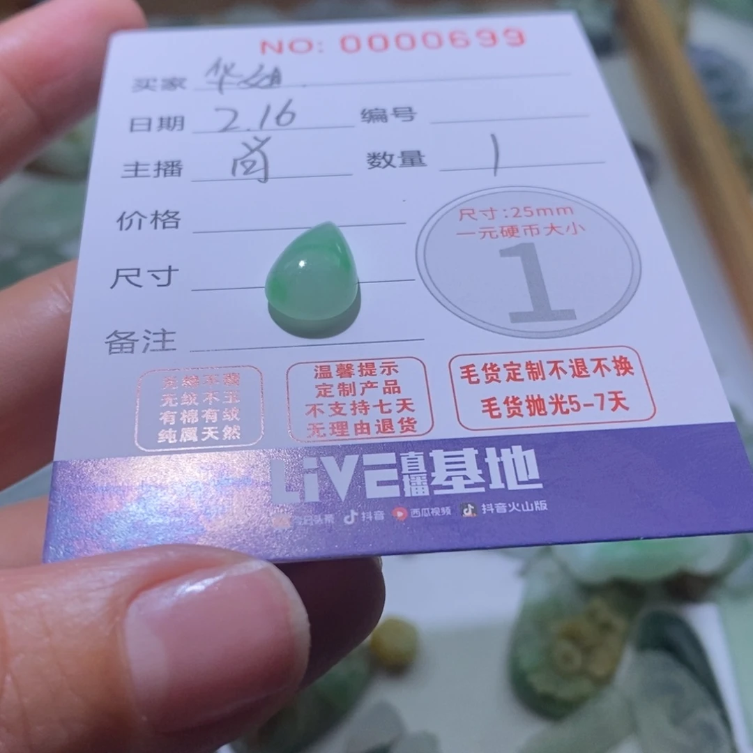 定制翡翠未镶嵌华*毛货