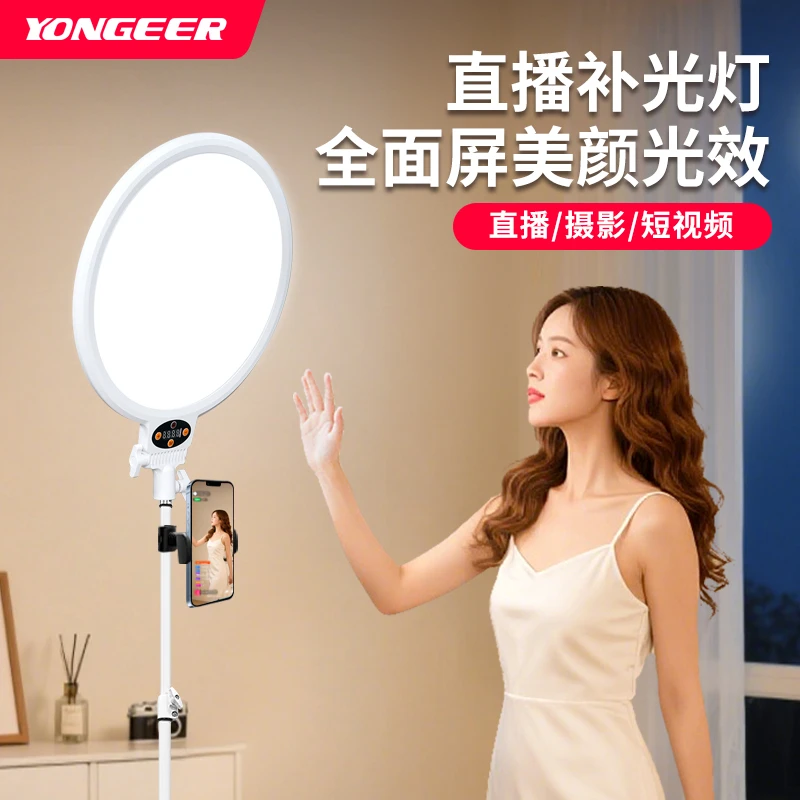 YONGEER【全新升级面灯】全面屏直播护眼补光灯主播专用美颜灯补光