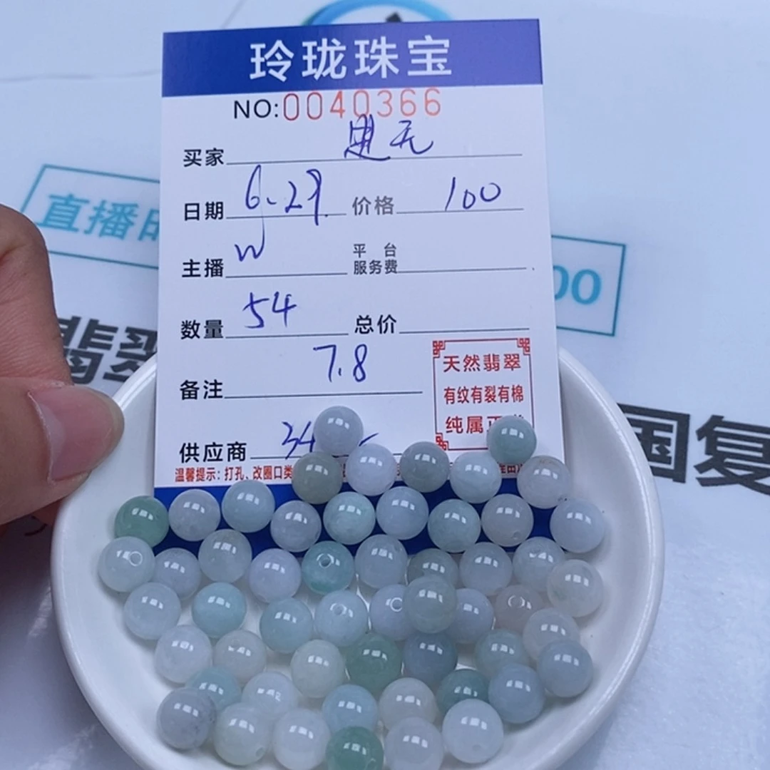 $***$翡翠散珠天然翡翠