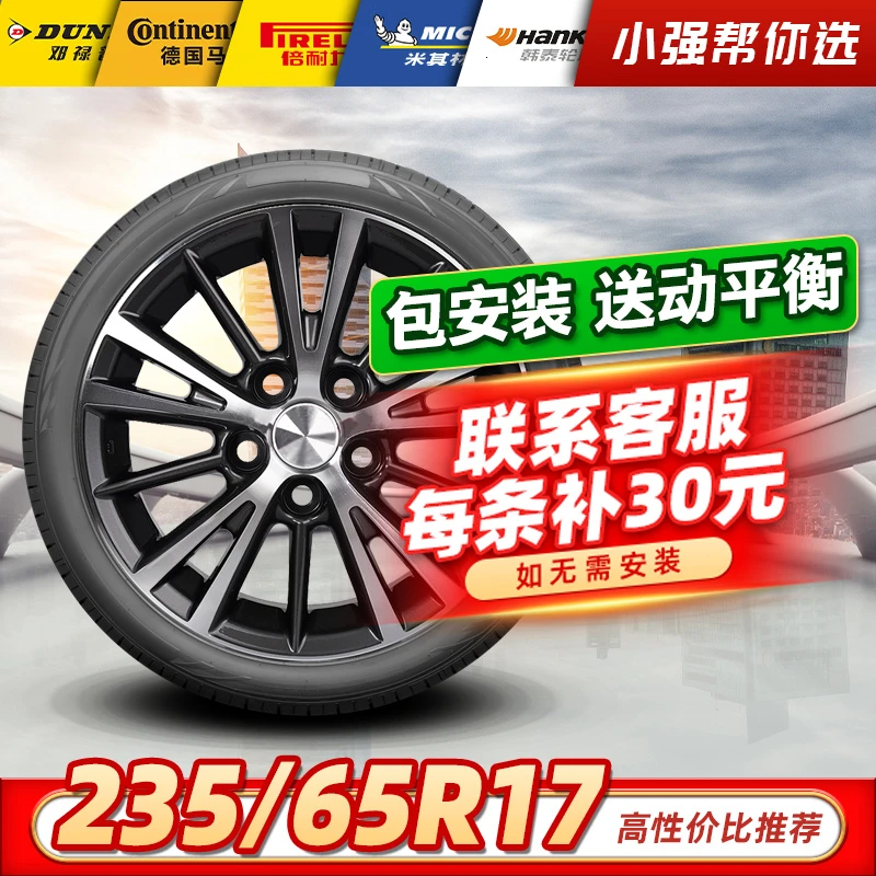包安装【235/65R17】全新汽车轮胎适配本田CRV众泰T600现代胜达本田