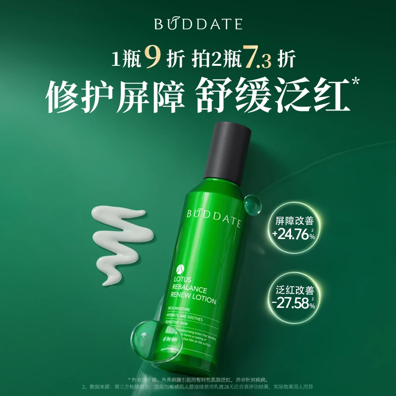 发芽时光乳液敏感肌保湿补水修护屏障舒缓泛红干油皮护肤品正品