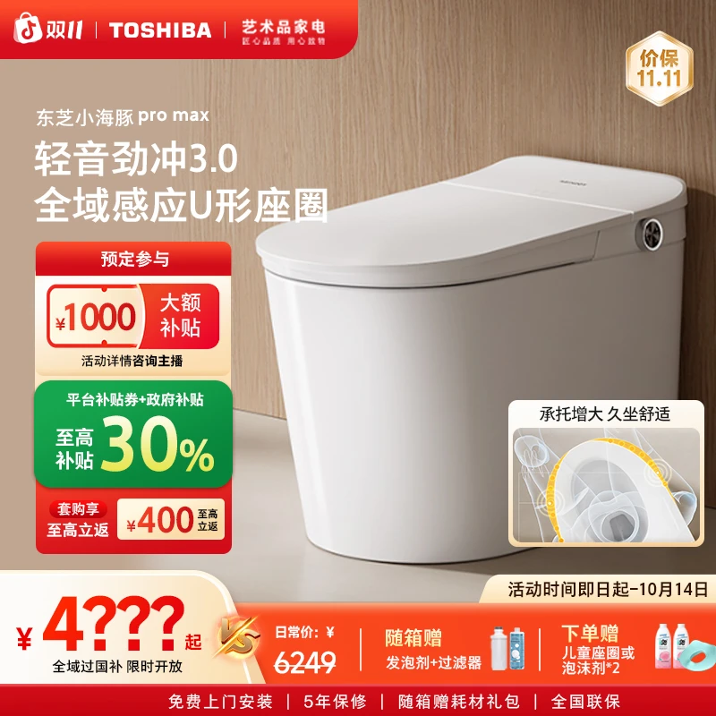 【东芝】新品小海豚promax A415全智能马桶全域座圈微波开盖轻音冲