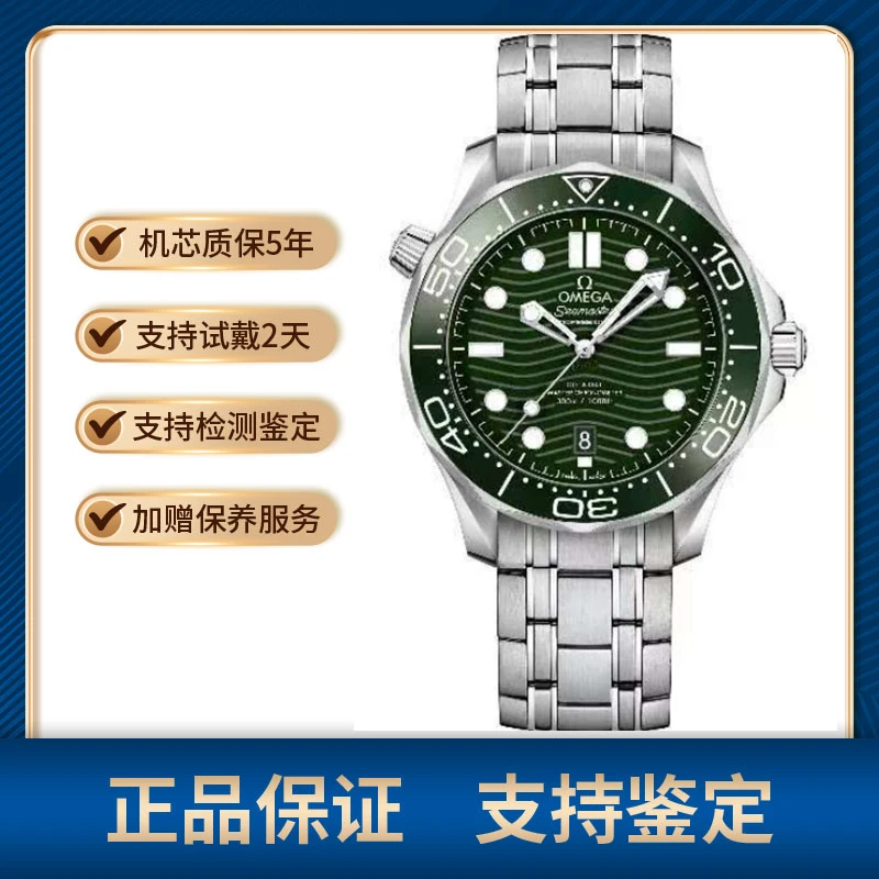99新 Omega/欧米茄 欧米茄/海马绿钢/自动机械/42MM/公价48100