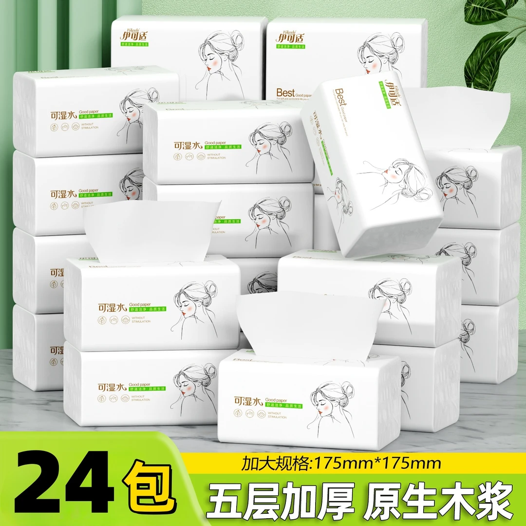 【整箱到手24大包】家用木浆抽纸加大加厚款可湿水实惠亲肤抽纸