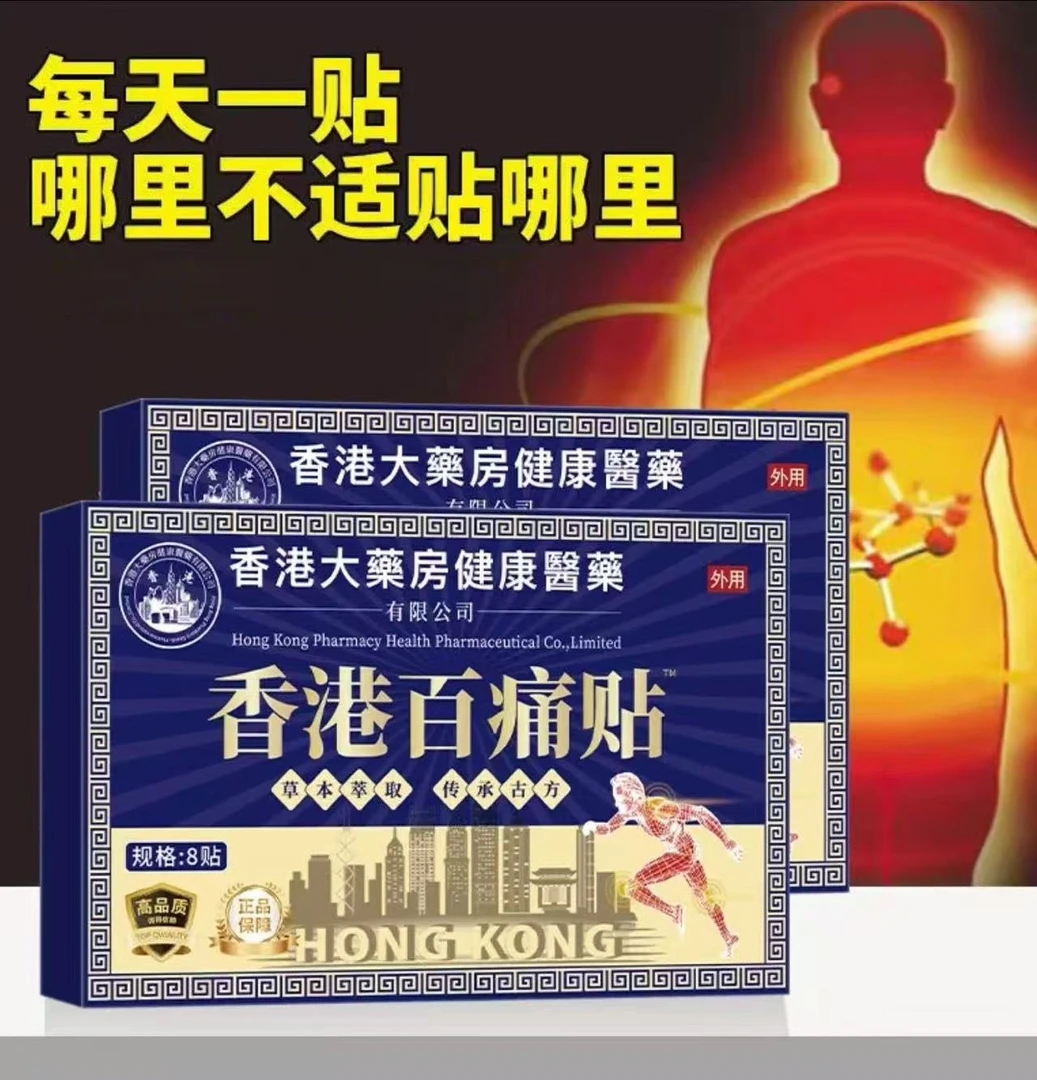 香港百痛发热贴颈椎膝盖肩周关节疼痛贴跌打损伤扭伤肩膀脖子手腕
