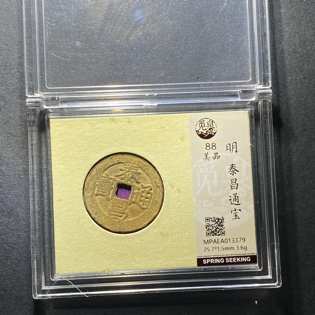 x1208-80泰昌通宝3379--