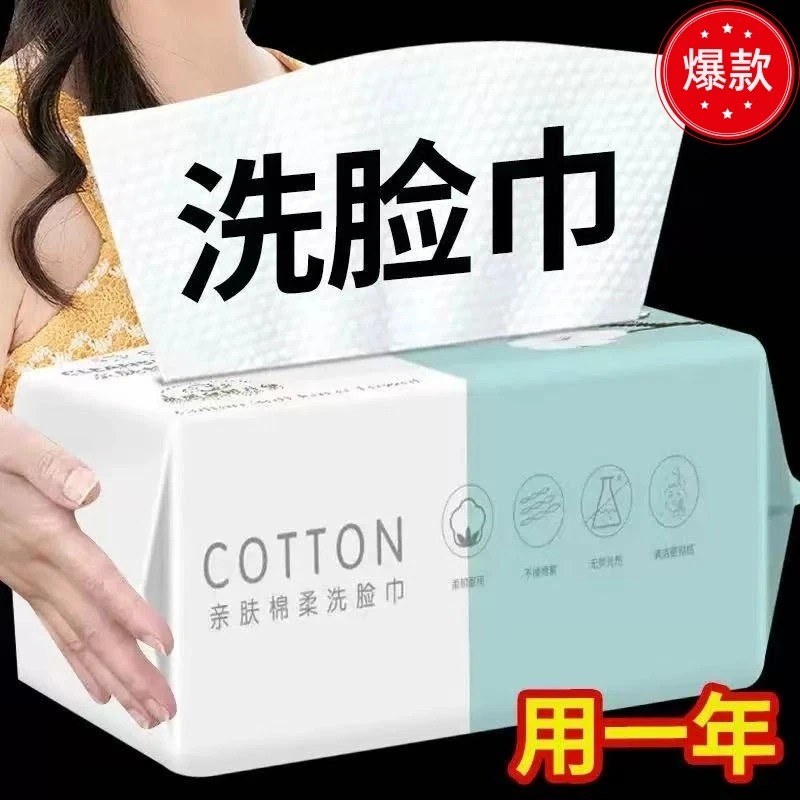 【福利款】抽取式一次性洗脸巾吸水不掉毛洗面巾纸洁面巾擦脸巾毛巾