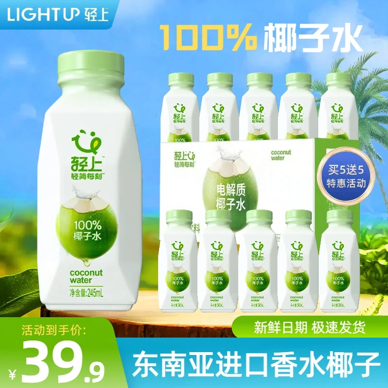 轻上椰子水椰子汁纯天然nfc营养原汁宿舍小饮料孕妇专用饮品椰青