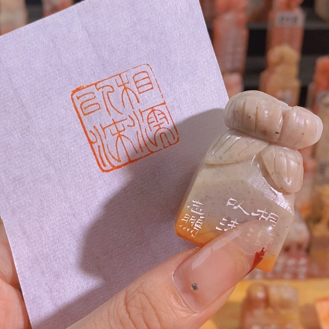 昌化石印石0895。