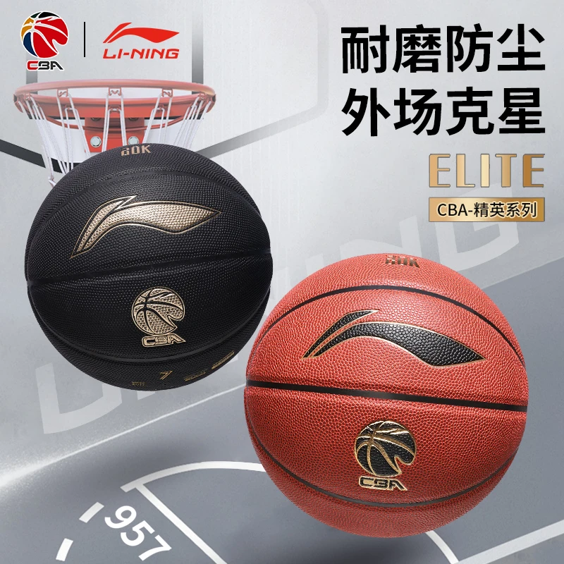 李宁957篮球正品7号成人CBA专业比赛室外耐磨手感之王蓝球礼物男