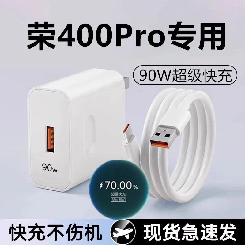 适用荣耀400Pro充电器荣耀400Pro充电线丰也原装90W加长数据线荣