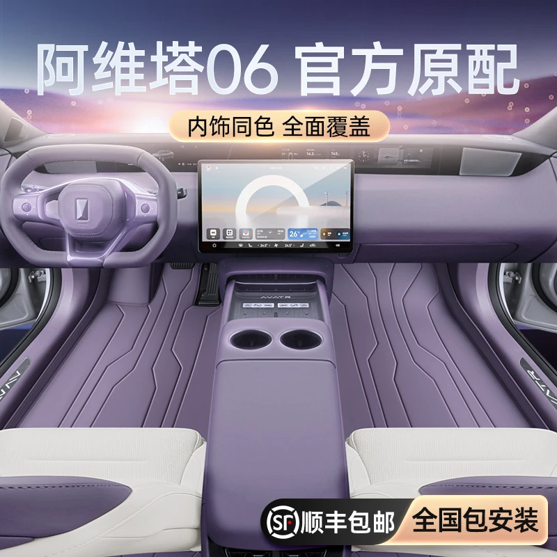 专用于阿维塔06脚垫全包围2025新款汽车内饰改装地毯后备箱垫用品