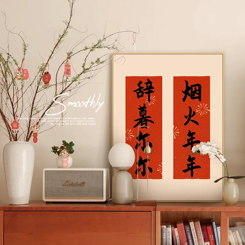 2025新年装饰画中式对联挂画好寓意过年喜庆书法红色字画餐厅桌面