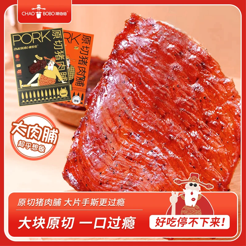 ChaoBoBo/潮伯伯原切猪肉脯50g大片猪肉脯办公室解馋小零食