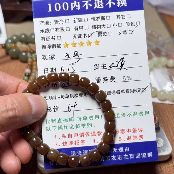六***号手链未镶嵌和田玉
