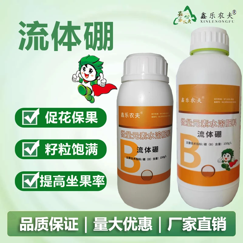 鑫乐农流体硼肥促花促果提高植物高级坐果花多果多小分子产品
