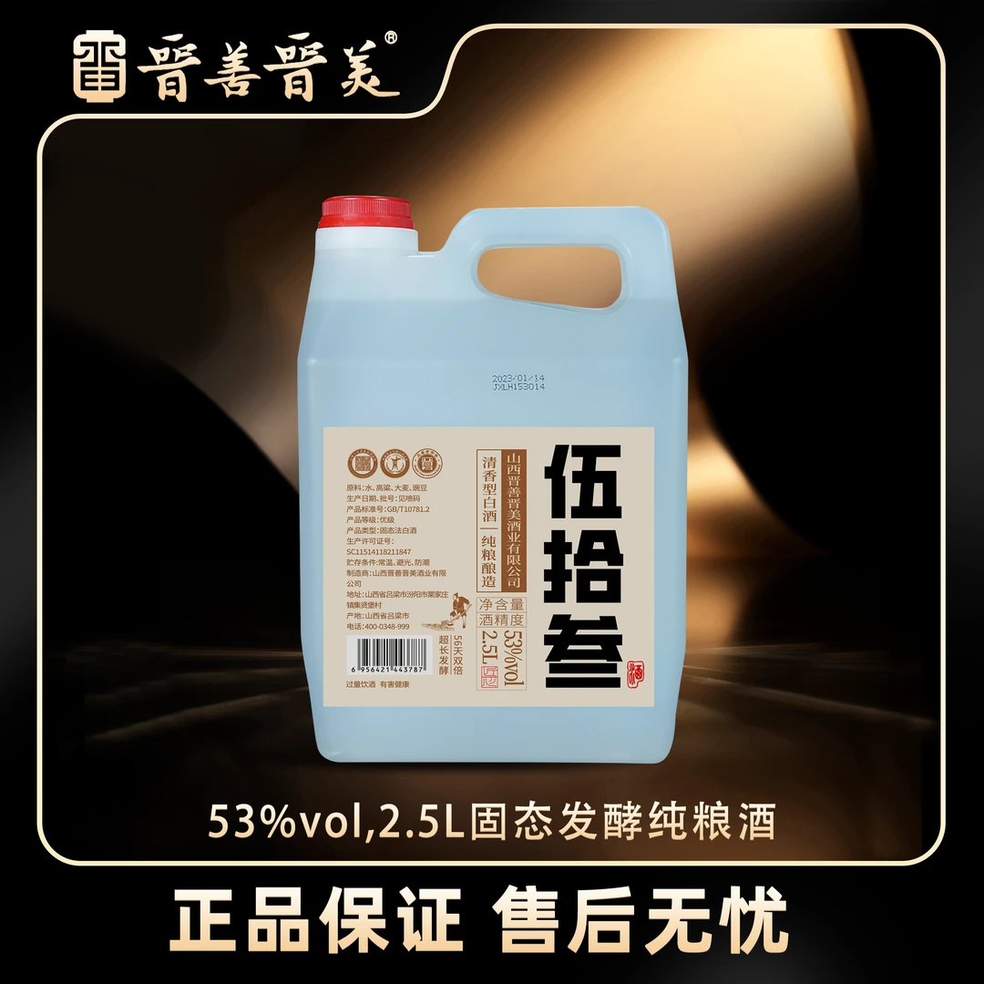 晋善晋美晋善晋美洞藏酒53度大曲清香纯粮酿造清香型白酒53%Vol