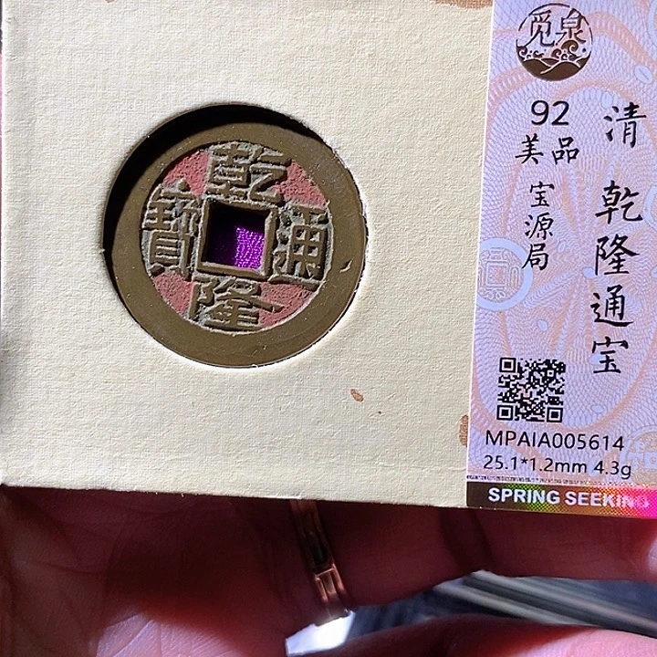 铜乾隆。华夏天玺总店614