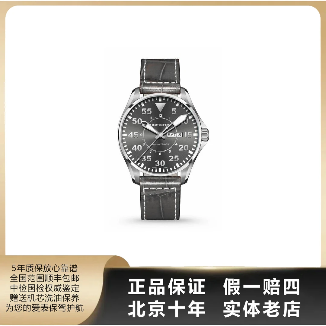 95新 Hamilton/汉米尔顿 卡其航空系列/单表/径46mm/自动/6148