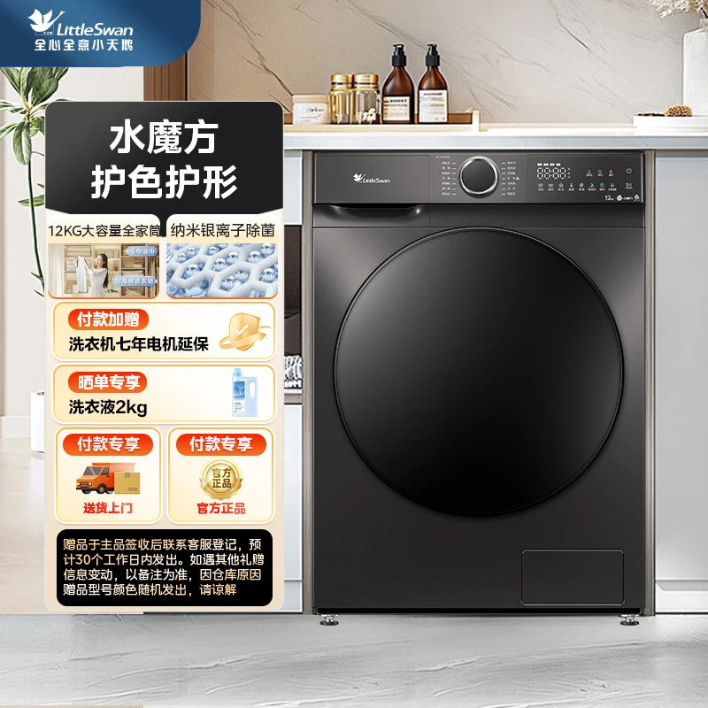 小天鹅12公斤  TG120V618T水魔方滚筒12KG洗衣机
