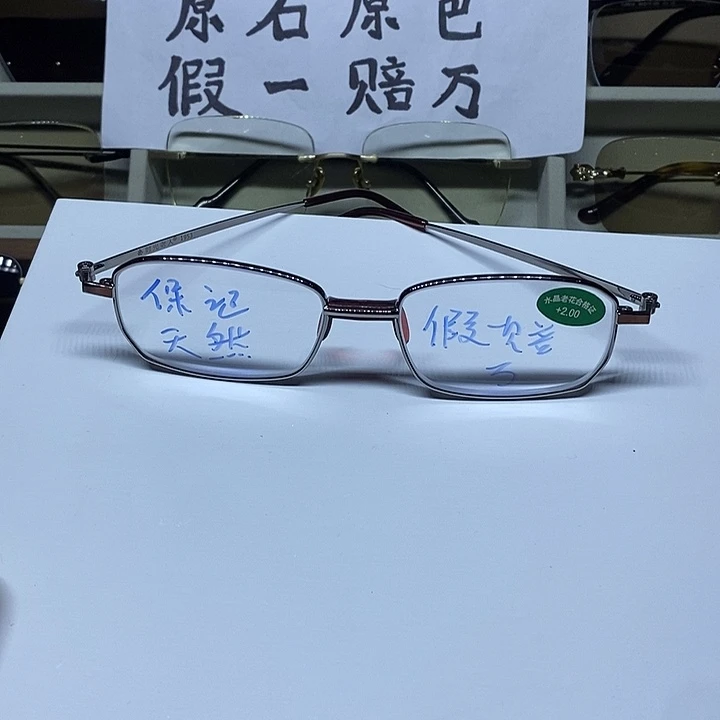天然水晶眼镜全框