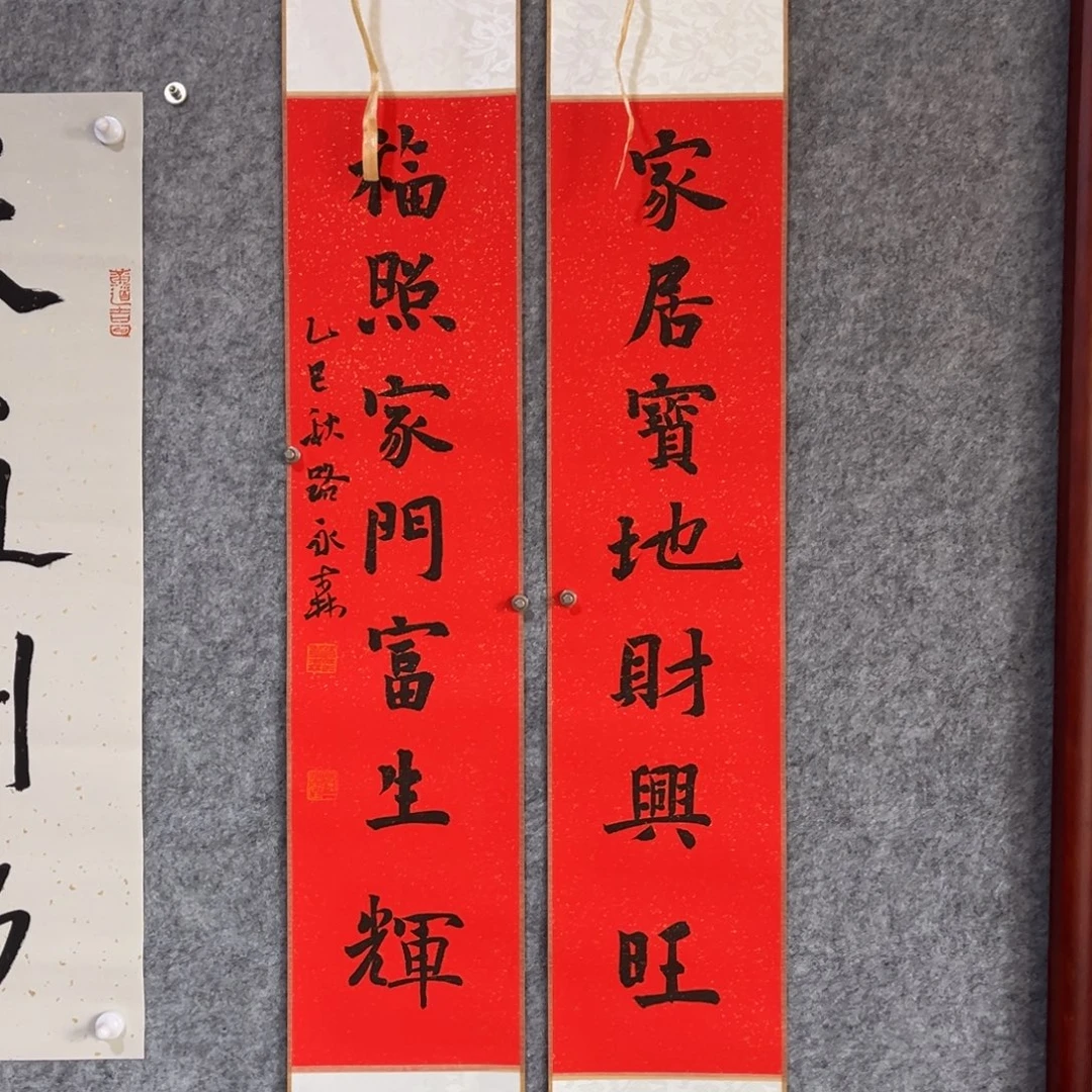 书法书法作品路永森