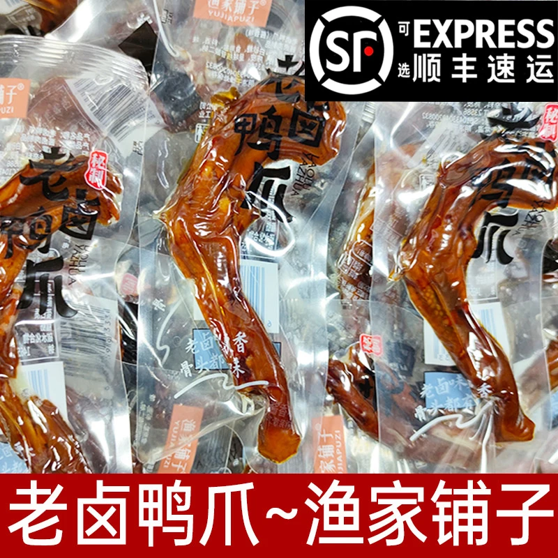 老卤装独立散装乡吧哥老卤鸭掌鸭肉类卤味土鸭爪鸭掌称重渔家铺子
