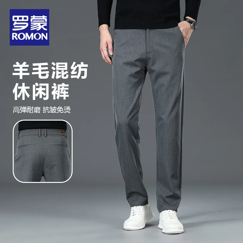 罗蒙高级垂感直筒裤男2025秋季新款含羊毛垂感弹力商务男款西装裤