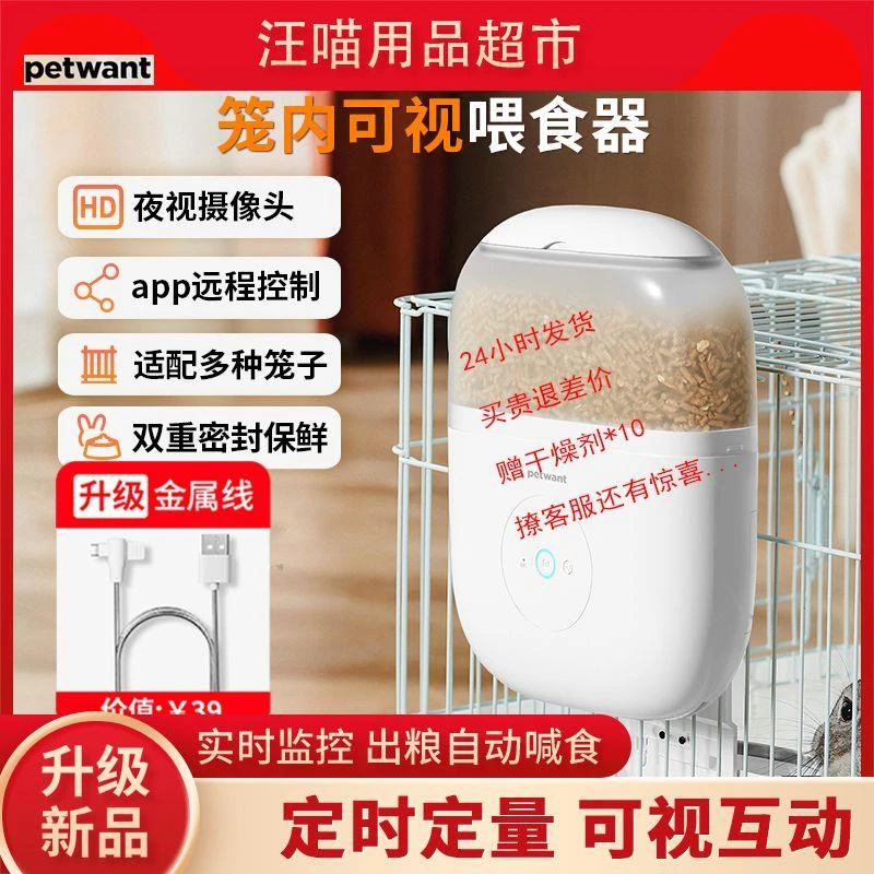 新疆西藏包邮Petwant派旺远程智能自动喂食器笼子猫狗狗宠物兔子