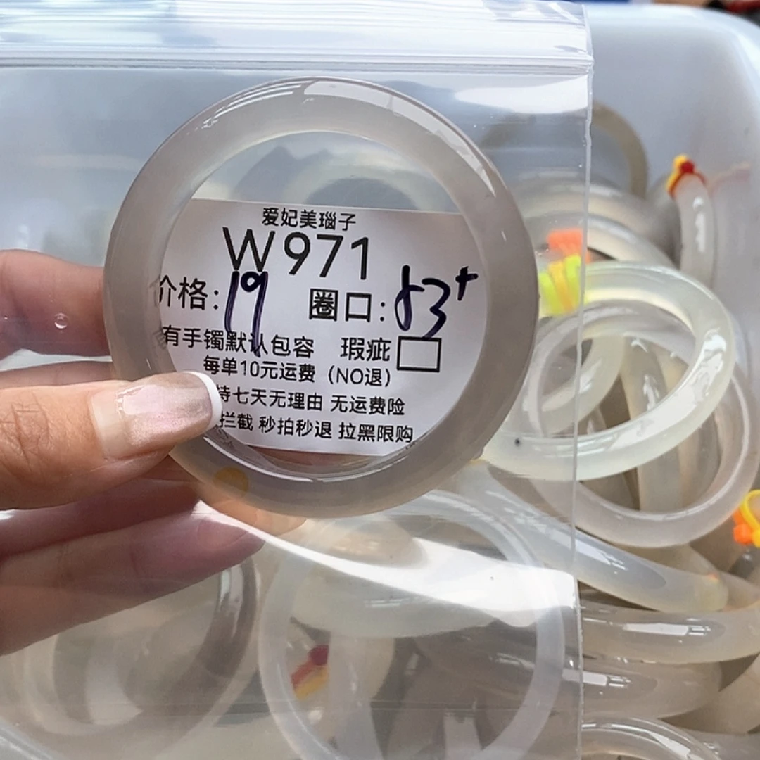 菜****手镯玛瑙/玉髓未镶嵌971