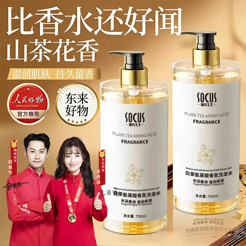 【好物推荐】白茶洗发水控油蓬松去屑止痒持久留香男女洗头膏露正品