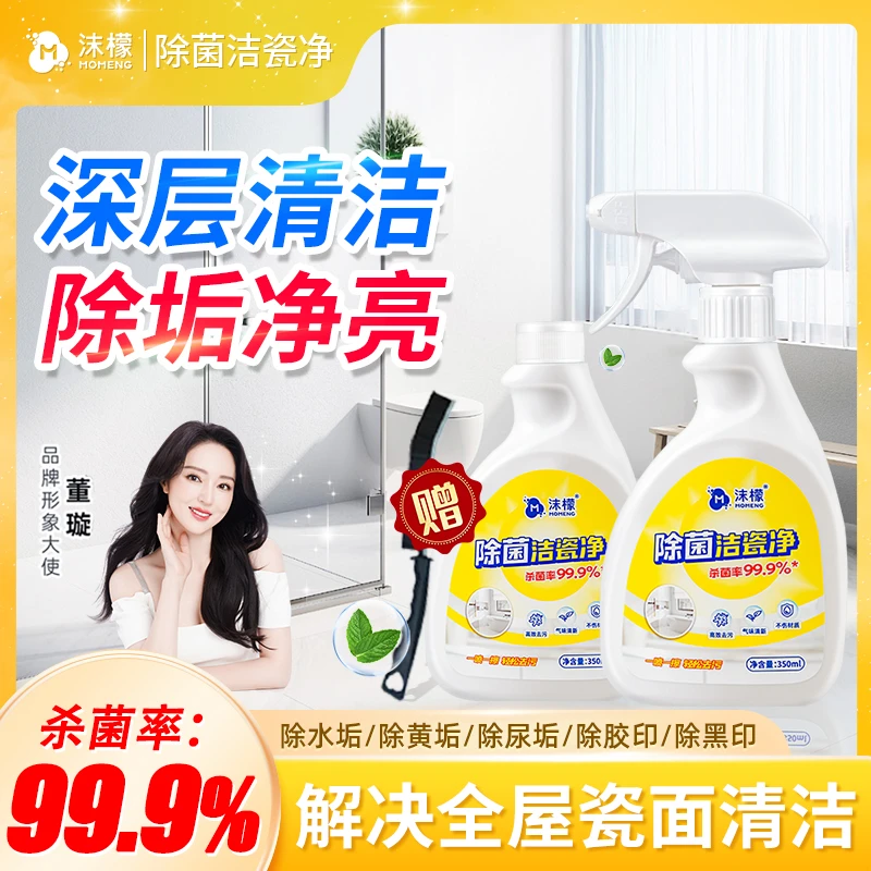 【明星同款】沫檬除菌洁瓷净强力除垢净亮瓷砖家用浴室卫生间S9