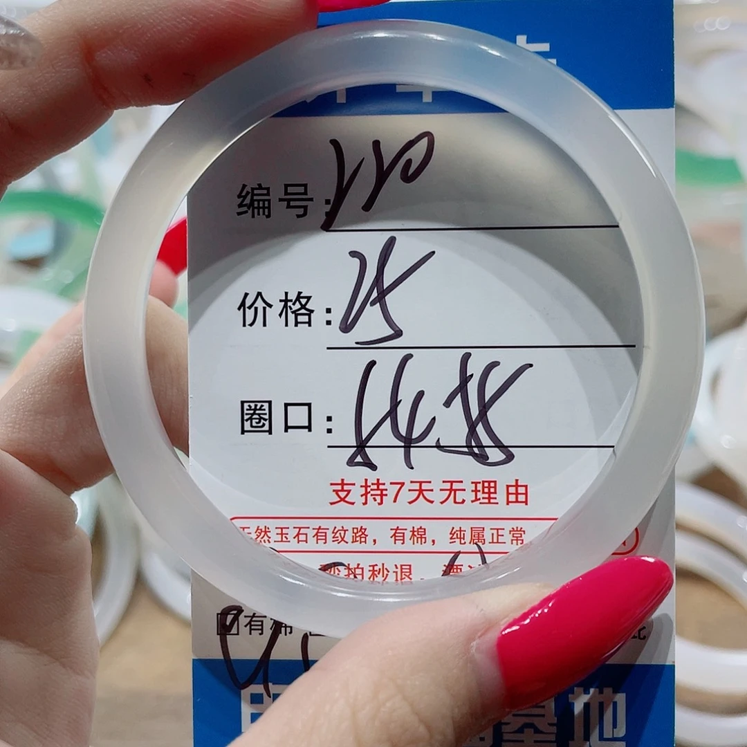 手镯玛瑙/玉髓未镶嵌220