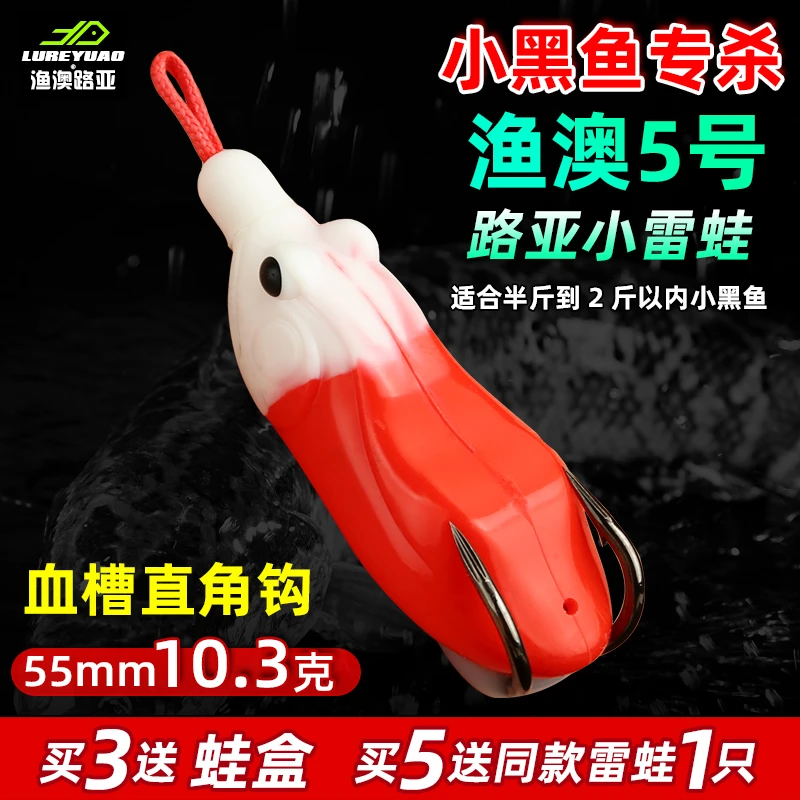 渔澳五号小雷蛙10.3克手工改装大角度雷强钓小黑鱼路亚饵打黑假饵