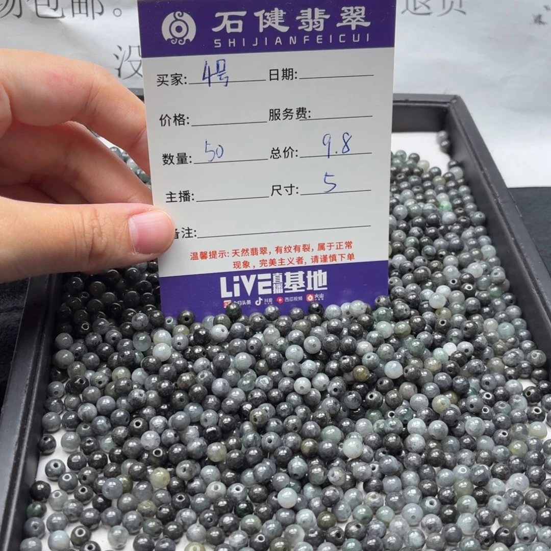 翡翠散珠4号 50颗 卡5