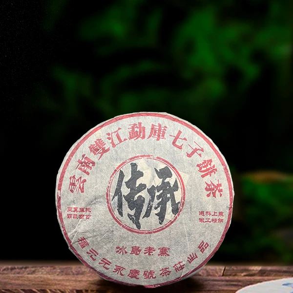 十六年原料传承冰岛老寨400g生茶