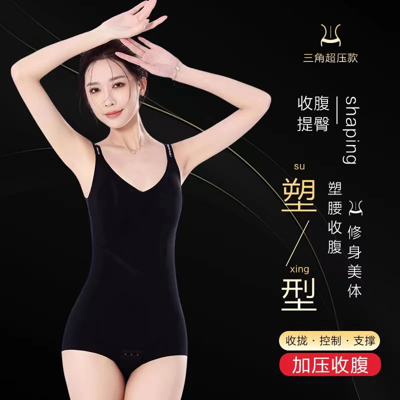 三角冰丝无痕透气舒适薄款提臀无痕塑身收腹束身衣