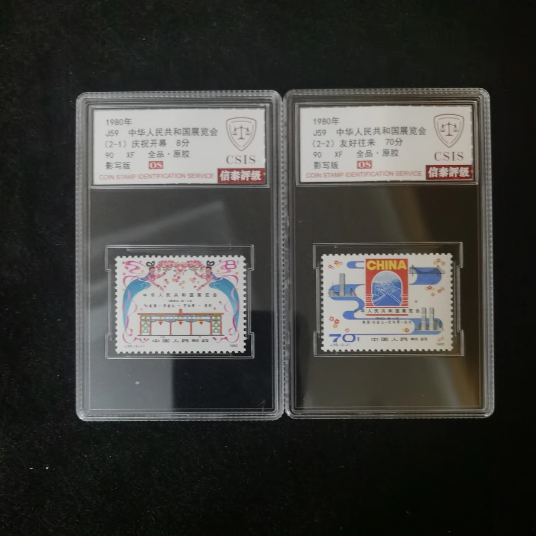 【盒评】J59中华人民共和国展览会邮票 信泰评级90分OS