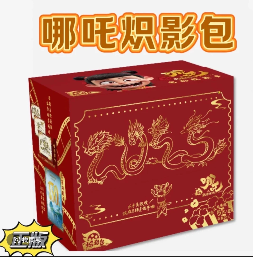 《哪吒之魔童脑海》电影收藏卡炽影包-第1弹--收藏卡牌/默认代拆