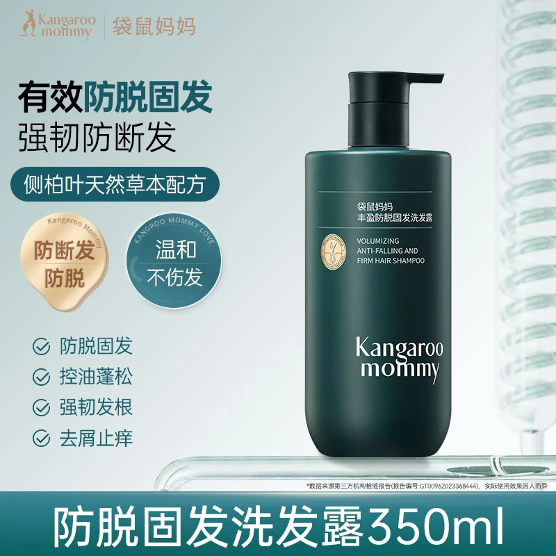 袋鼠妈妈防脱洗发水生姜养发固发去屑控油蓬松洗护防脱发洗发露D
