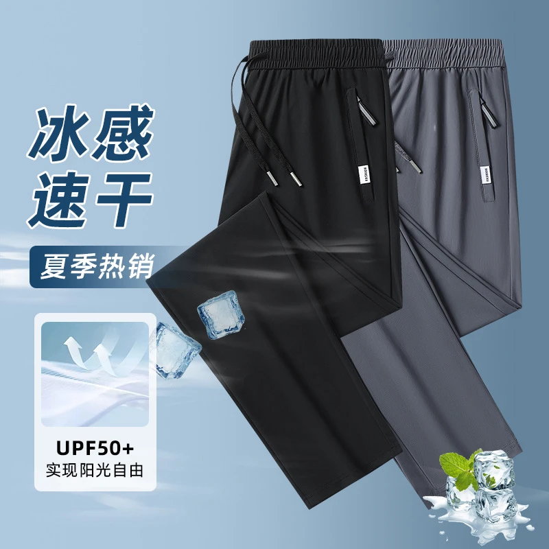 夏季冰丝裤速干休闲裤子男士薄款直筒长裤透气宽松大码空调运动裤