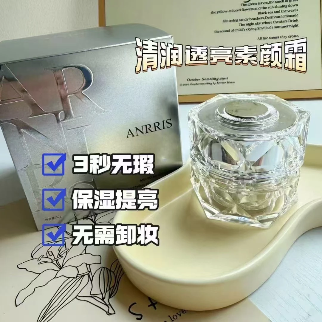 无瑕紧致透亮滋润素颜霜补水提亮面霜自然亮肤遮瑕保湿水润不假白