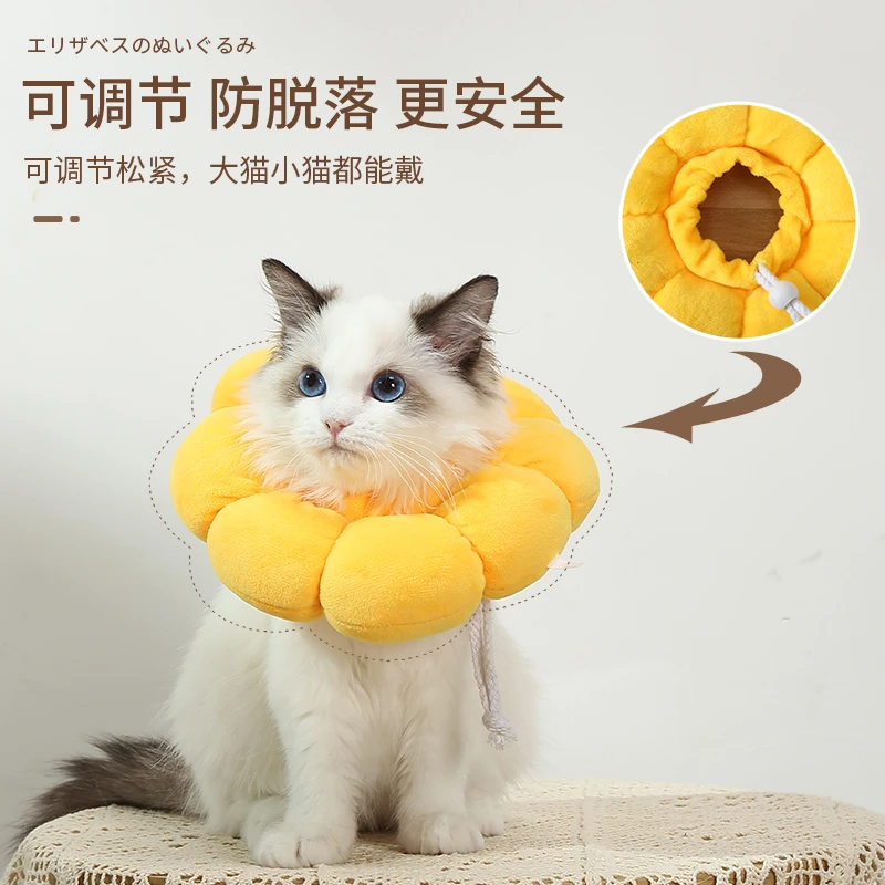 充棉款太阳花猫咪伊丽莎白圈防舔术后保护伤口居家用品
