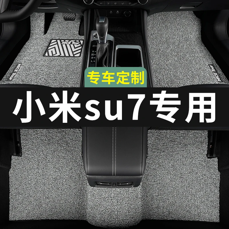 小米su7脚垫车内汽车专用丝圈地毯式上层用品主驾驶改装内饰全车