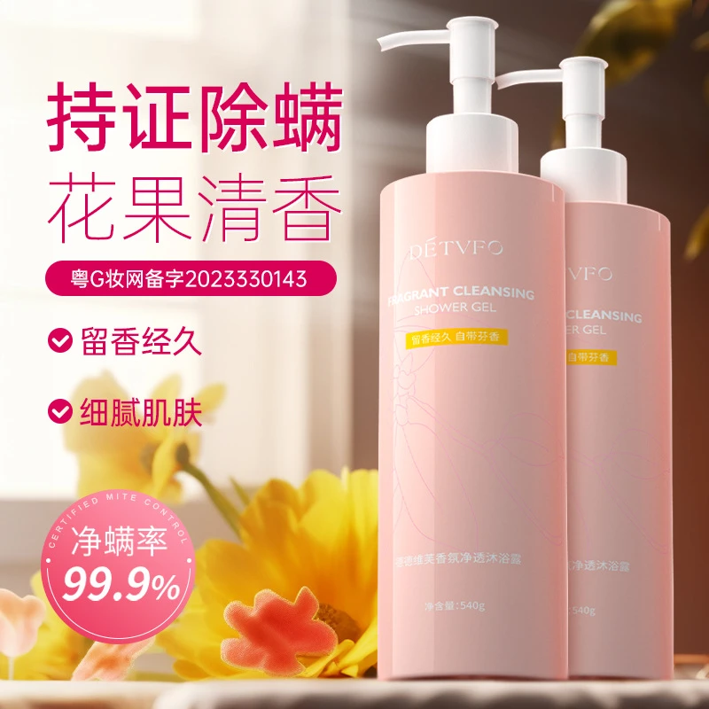 72小时全身香体德德维芙/香氛净透花果清香细腻肌肤留香除螨净痘
