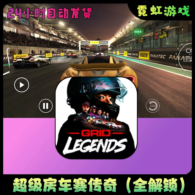 超级房车赛传奇:GRiD legends/全解锁手机游戏安装服务